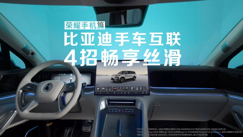 荣耀手机 x 比亚迪解锁车联新体验！,荣耀Magic V5-荣耀俱乐部