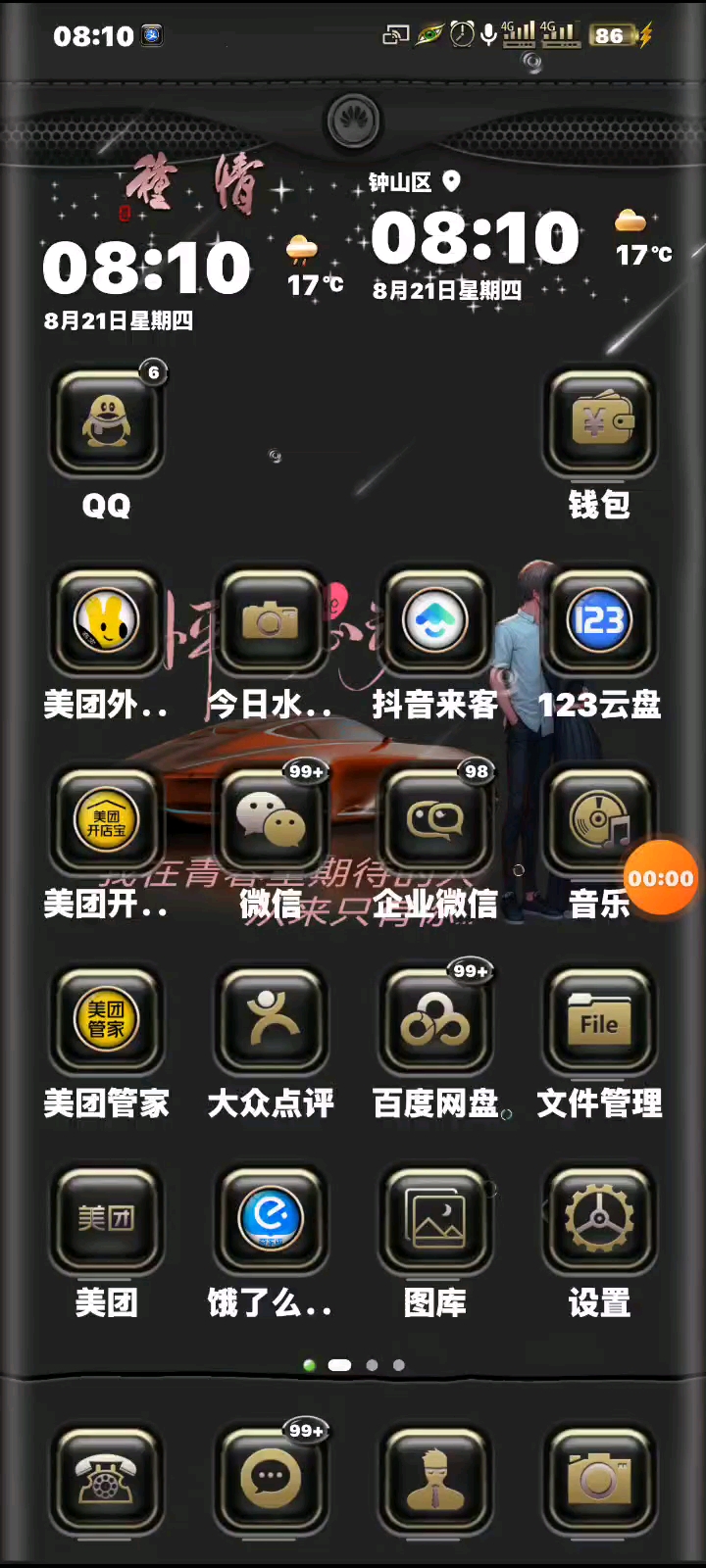 做主题都这么难了吗！因为热爱！[坏笑][玫瑰花],爱主题-荣耀俱乐部