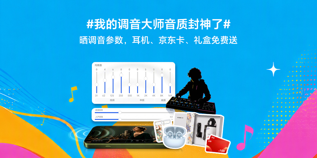 我的调音大师音质封神了