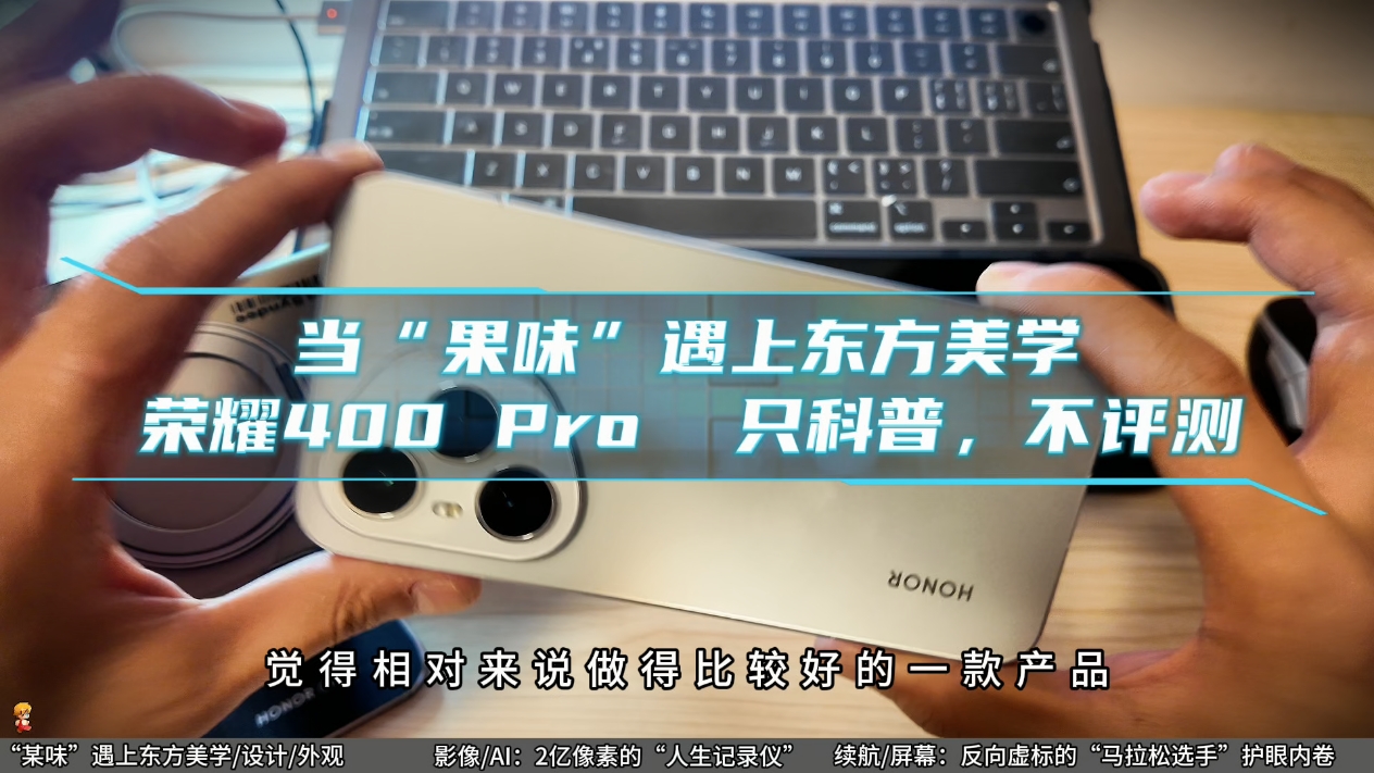 荣耀400Pro 只科普，不评测,荣耀400系列-荣耀俱乐部