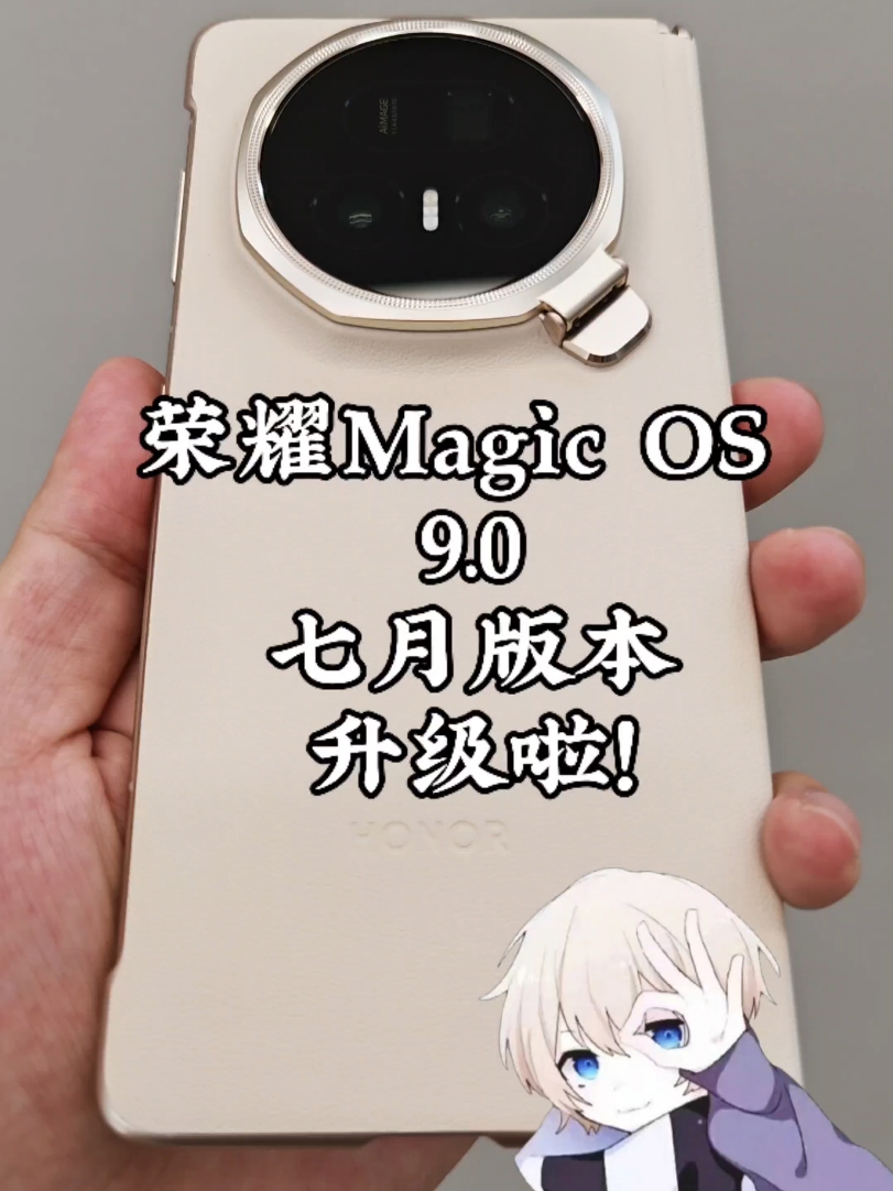 支持机型80+？荣耀MagicOS 9.0七月系统版本更新来啦！！！,荣耀Magic V5-荣耀俱乐部