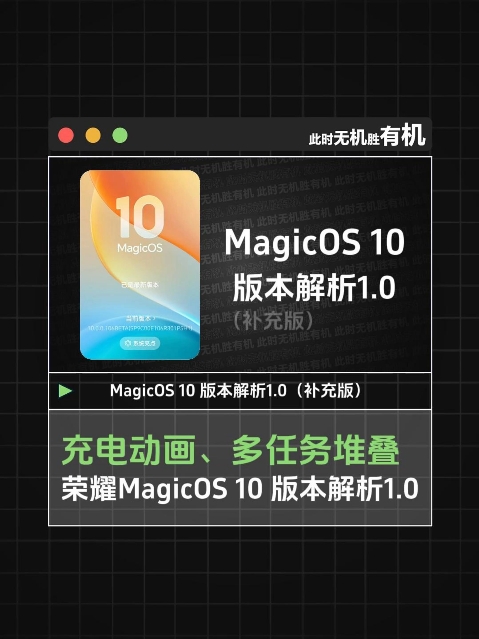 「荣耀MagicOS 10 版本解析1.0（补充版）」,荣耀Magic7系列-荣耀俱乐部