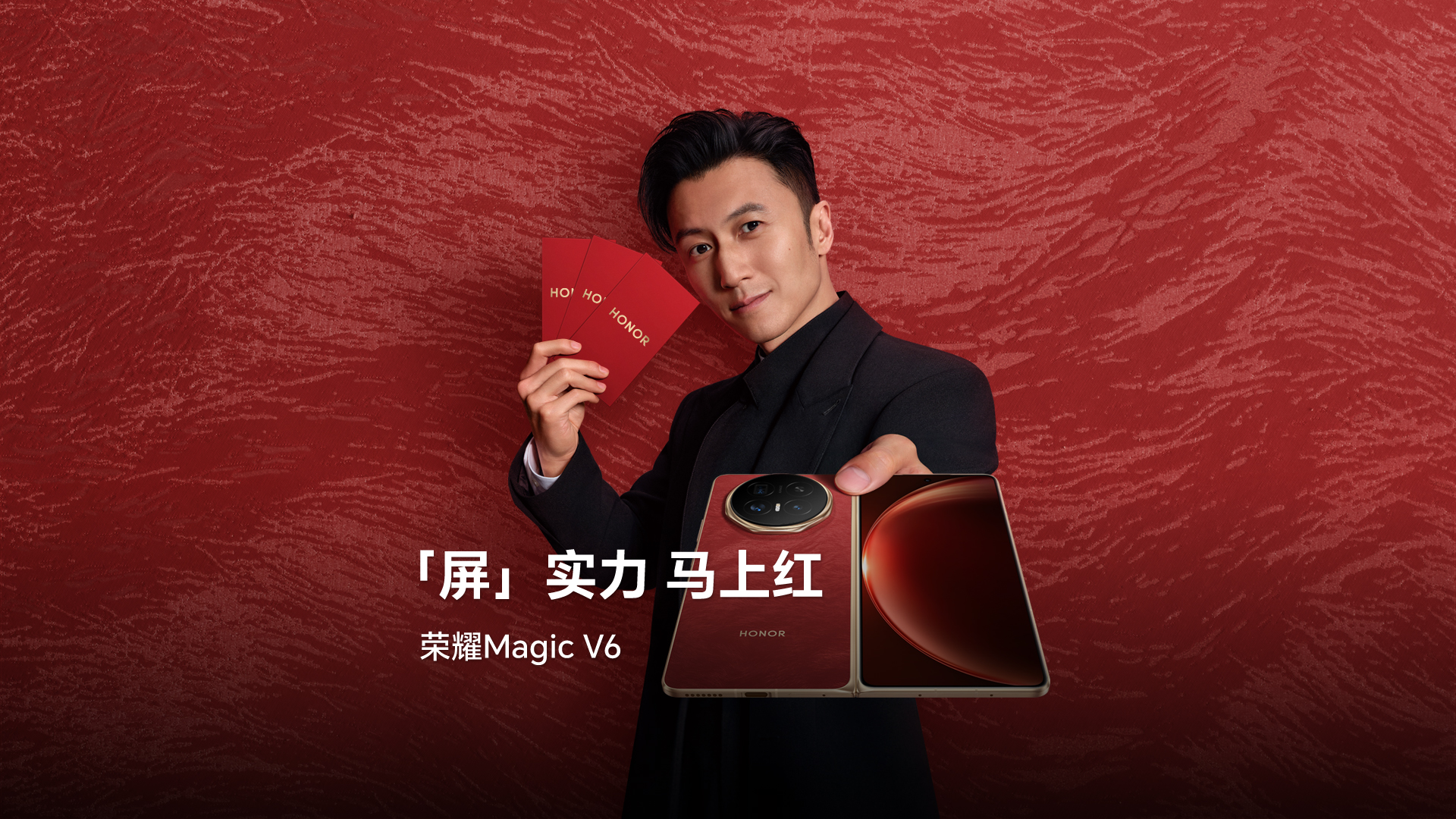谢霆锋荣耀未来科技体验官邀你开年「薄」个好彩头！荣耀Magic V6谢霆锋祝你屏实力 马上红！,荣耀Magic V6-荣耀俱乐部