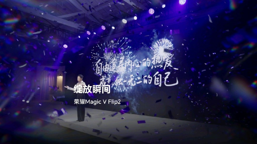 荣耀Magic V Flip2「绽放之夜」圆满落幕！,荣耀Magic V Flip2-荣耀俱乐部