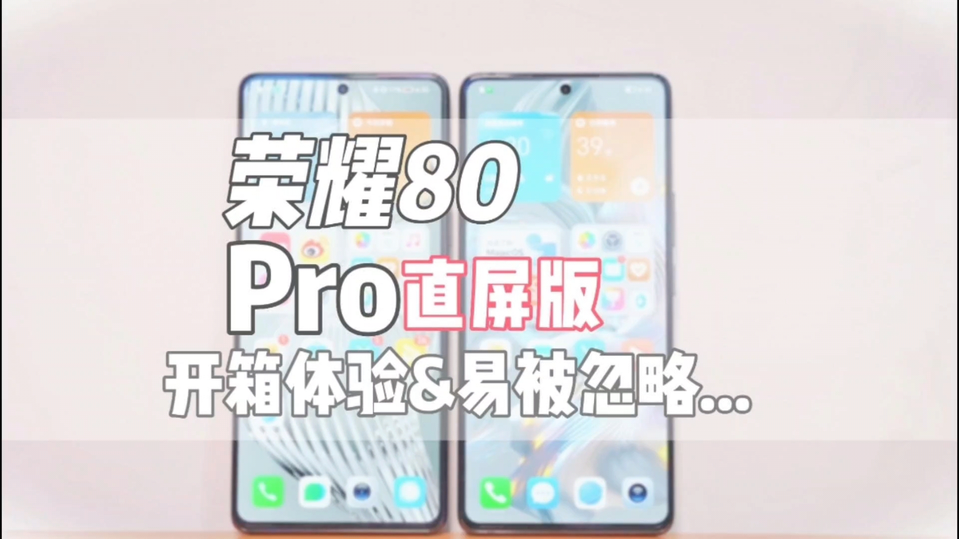 荣耀80Pro直屏版开箱上手体验,荣耀80系列-荣耀俱乐部