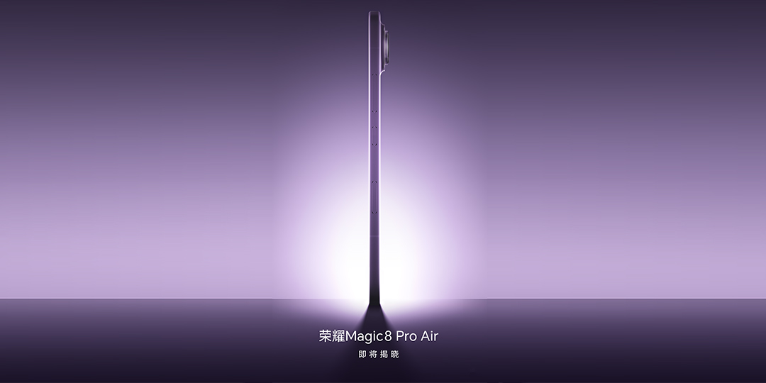 荣耀Magic8 Pro Air