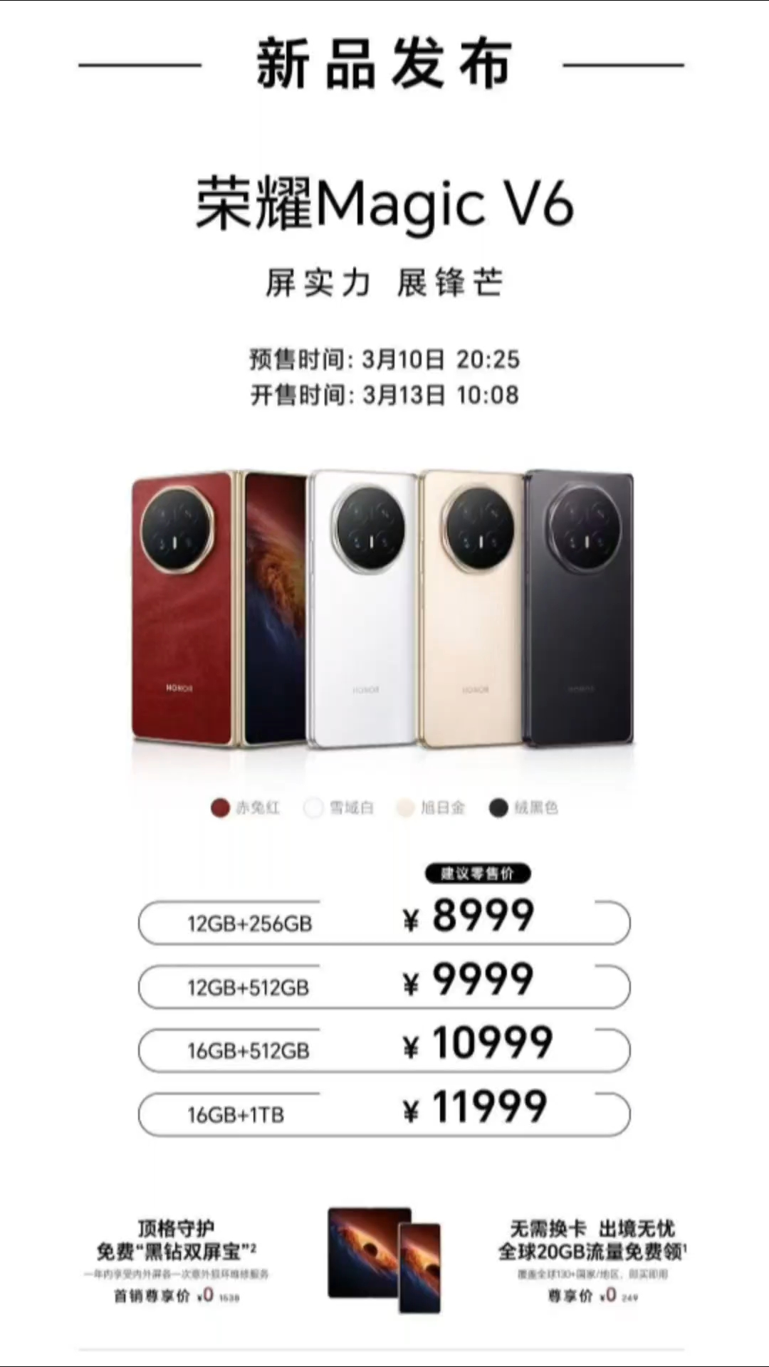 加量不加价，荣耀MagicV6折叠屏手机首销几乎售罄，黑钻屏真是超强给力，真硬核！,荣耀Magic V6-荣耀俱乐部