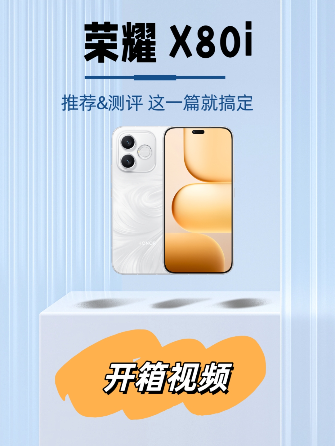 荣耀X80i 开箱视频,荣耀X80系列-荣耀俱乐部