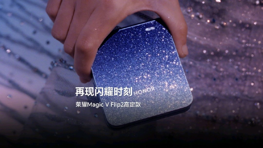 荣耀Magic V Flip2，全新高定之作，将揉碎的星辰遍撒蓝色深海，于折叠间展开闪耀之梦！,荣耀Magic V Flip2-荣耀俱乐部