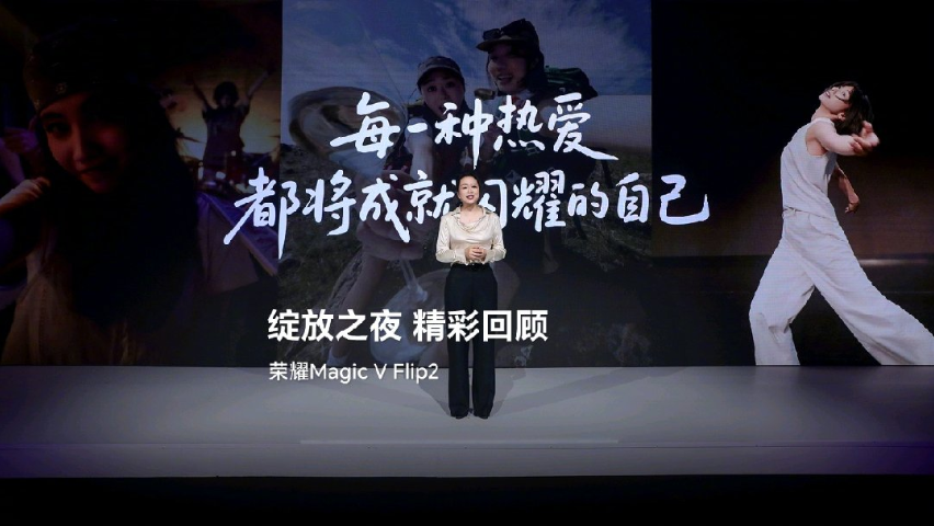 荣耀Magic V Flip2绽放之夜精彩回顾！,荣耀Magic V Flip2-荣耀俱乐部