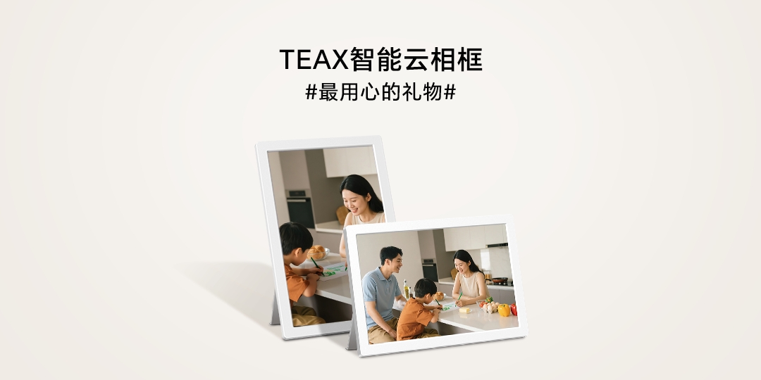 TEAX智能云相框