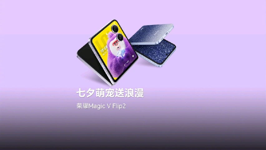 荣耀Magic V Flip2全渠道预售中，给自己和TA，传递爱意,荣耀Magic V Flip2-荣耀俱乐部