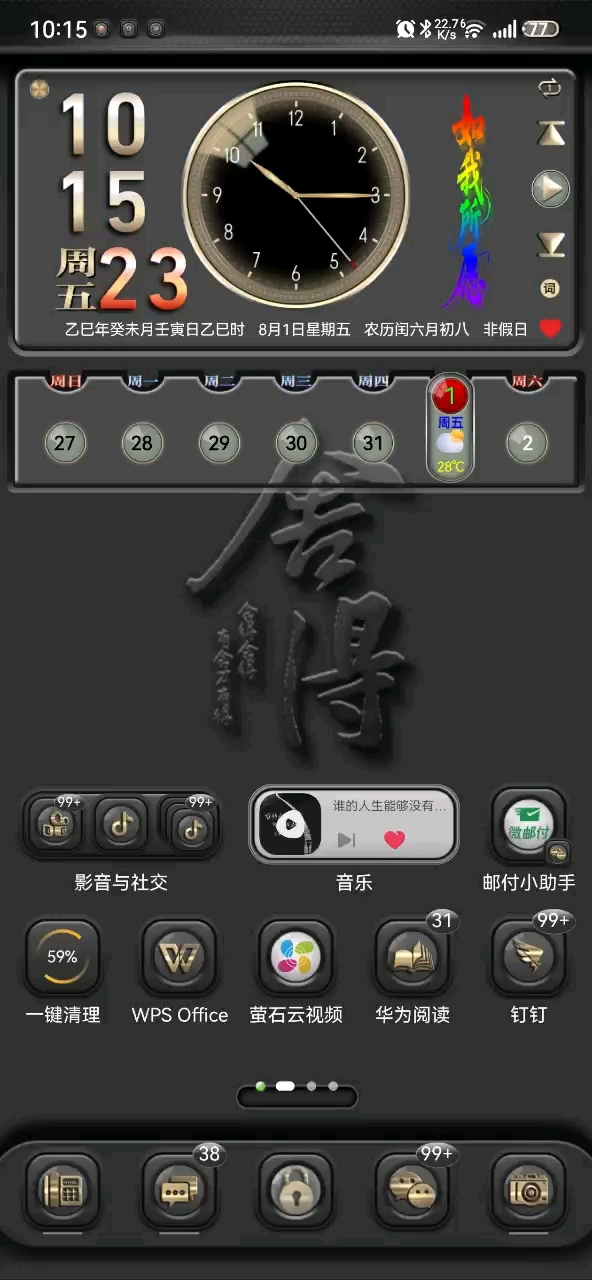 修修改改又一版，代码来自俱乐部和网络、部分代码来自江枫如画，素材来自网络和自创，还有bug没解决，难啊[笑哭][笑哭],爱主题-荣耀俱乐部