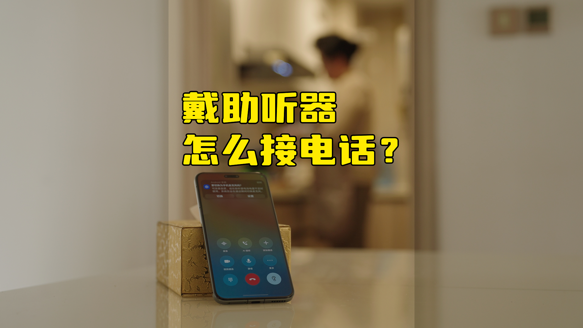 荣耀手机助听协议新升级支持LE Audio助听器，可进行远距离通话、音频分享，提升助听器人群使用手机时的体验。     ,MagicOS-荣耀俱乐部