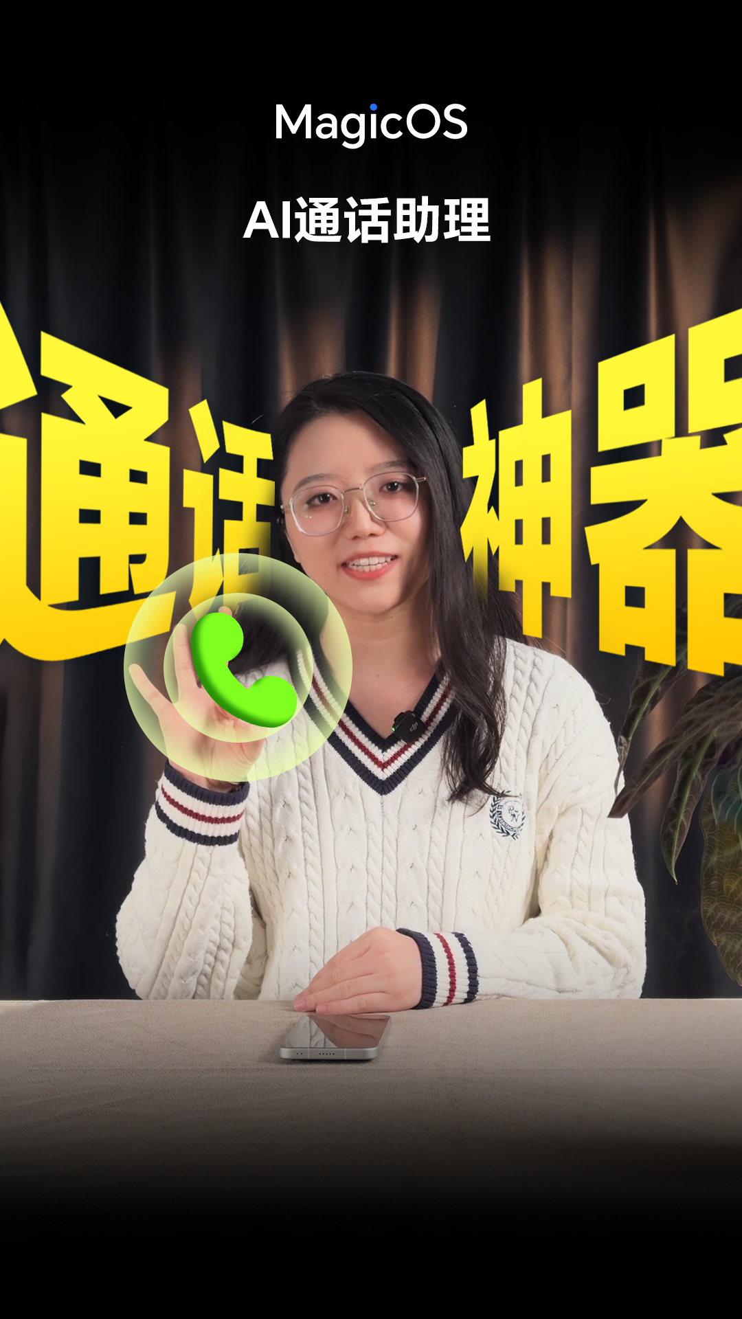 电话三不接？AI通话助理在手，重要信息一个不落！,MagicOS-荣耀俱乐部