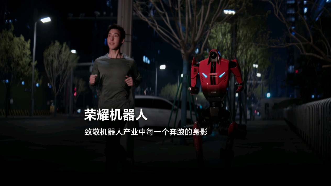 赛道有终，征途无尽；把黑夜跑亮，把梦跑进现实；荣耀机器人的探索永不止步。致敬机器人产业中每一个奔跑的身影,荣耀Magic8系列-荣耀俱乐部