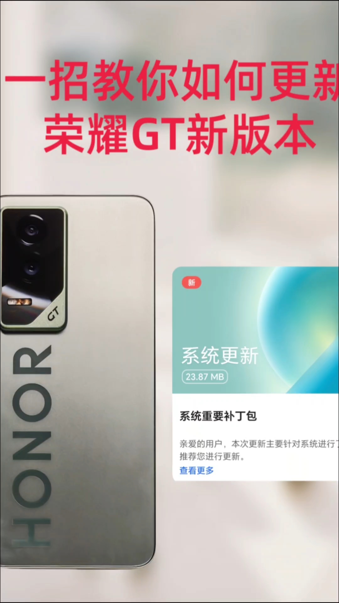 荣耀GT手机你真的会更新吗？想要快去更新，就来看看吧，一招解决问题！,荣耀GT-荣耀俱乐部