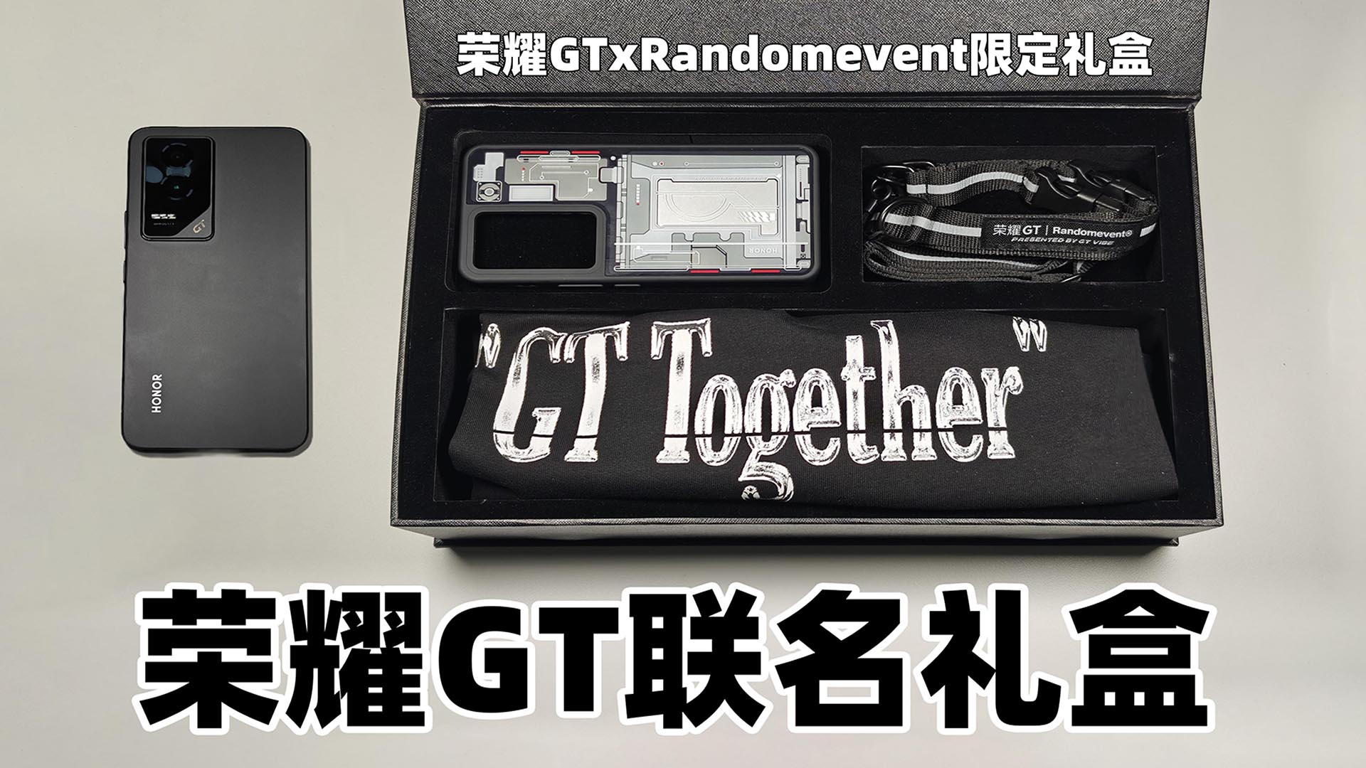 国潮联名，荣耀GTxRandomevent限定礼盒开箱,荣耀GT-荣耀俱乐部