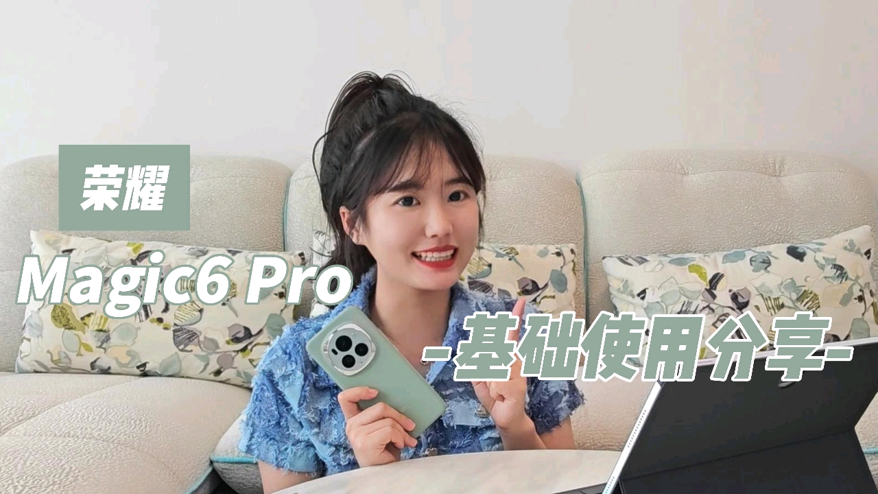 荣耀Magic6 Pro｜基础使用分享,荣耀Magic6系列-荣耀俱乐部