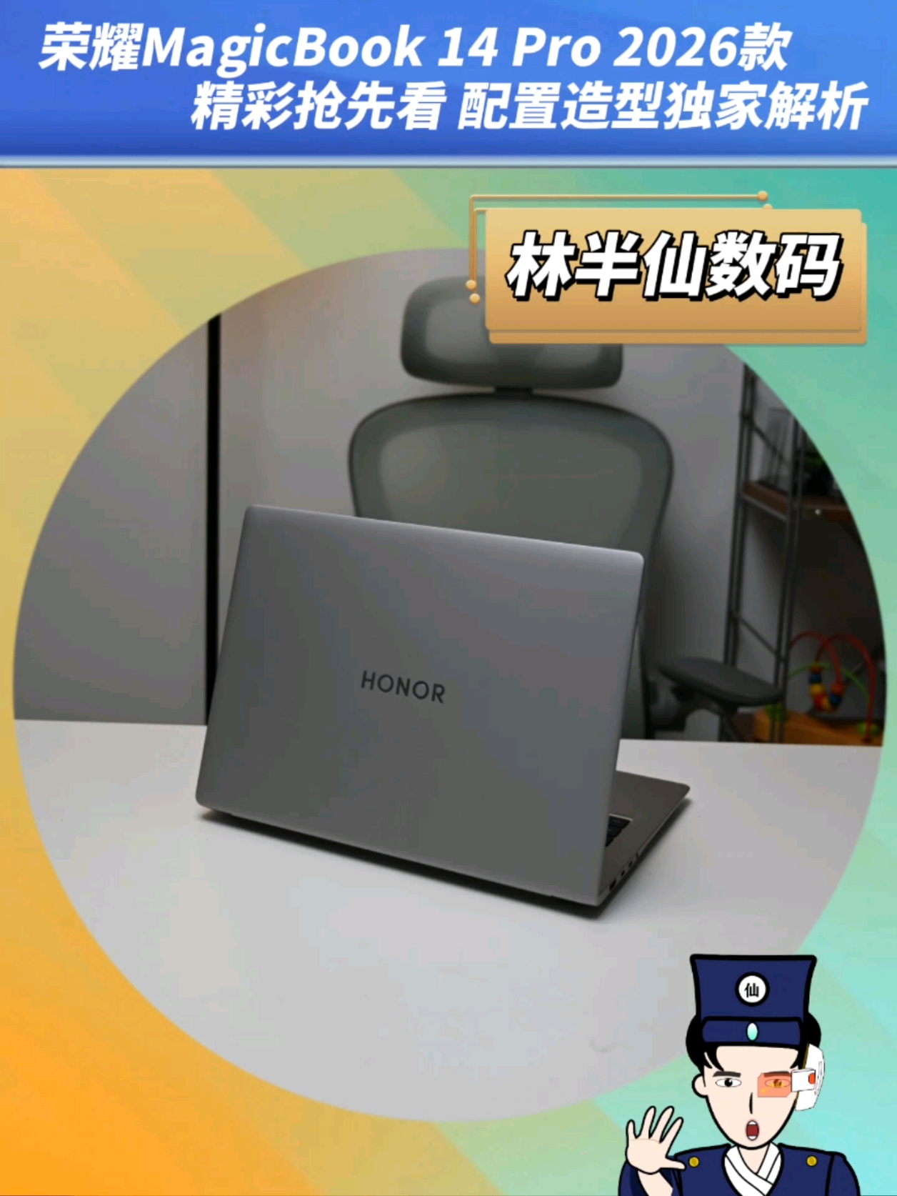 荣耀MagicBook 14 Pro 2026款 精彩抢先看 配置造型独家解析,笔记本-荣耀俱乐部