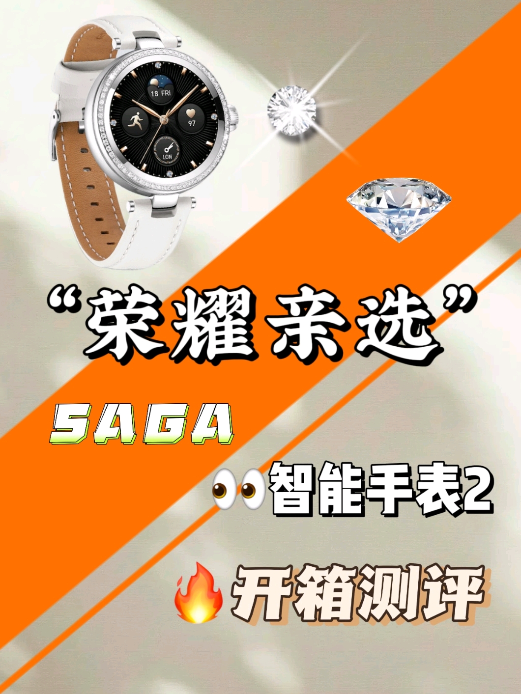 荣耀亲选 SAGA 智能手表2开箱,荣耀亲选-荣耀俱乐部