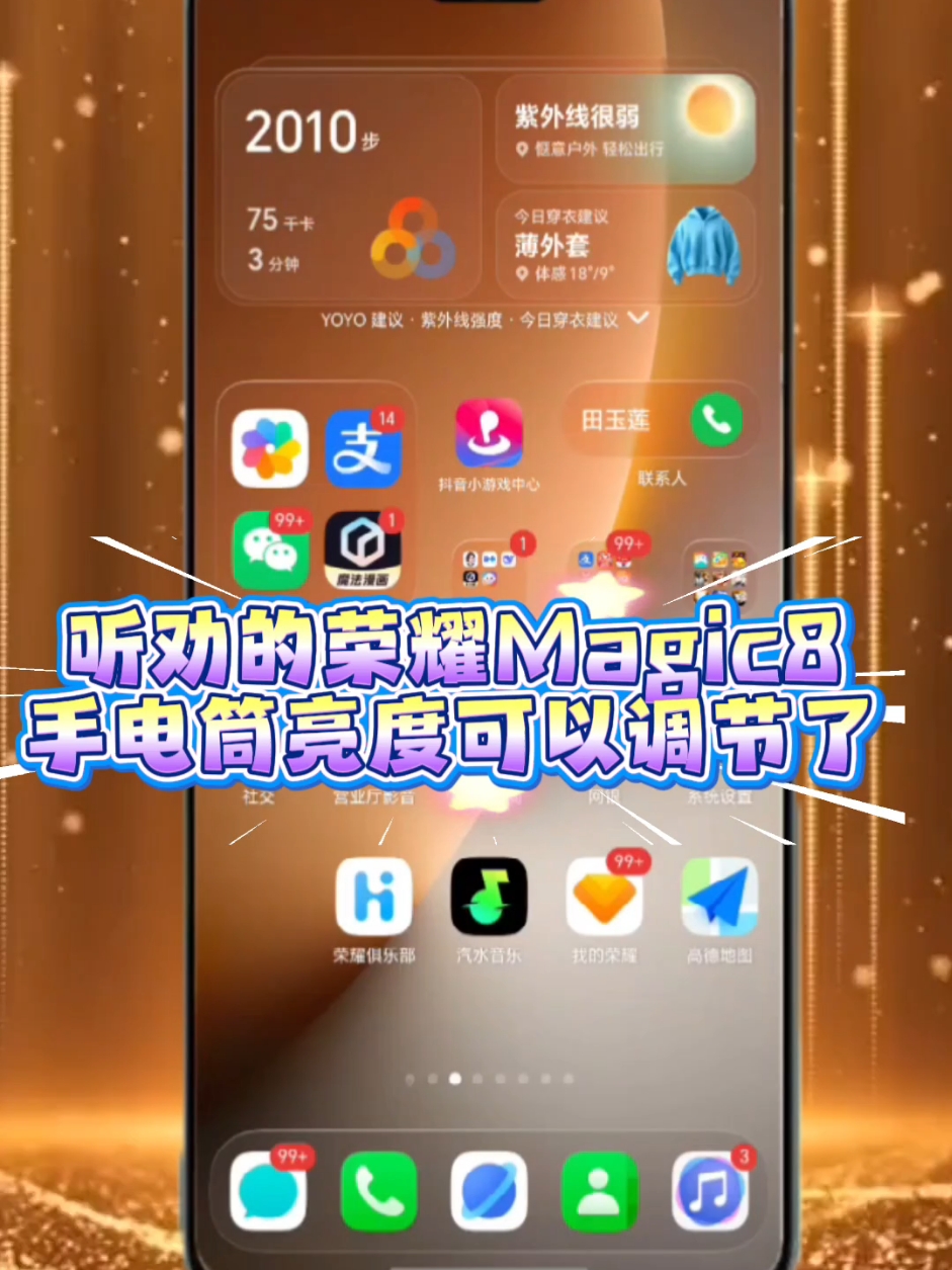 ［原创］听劝的荣耀Magic8手电筒支持亮度调节啦,荣耀Magic8系列-荣耀俱乐部