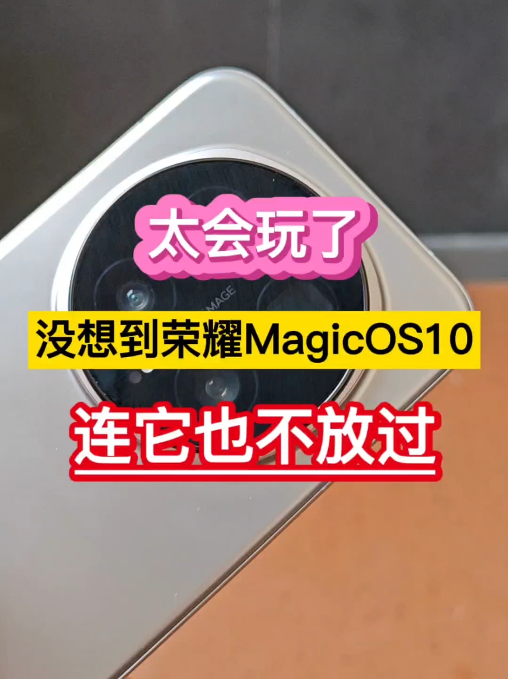 太会玩了！没想到荣耀MagicOS10，连它也不放过……,荣耀Magic8系列-荣耀俱乐部