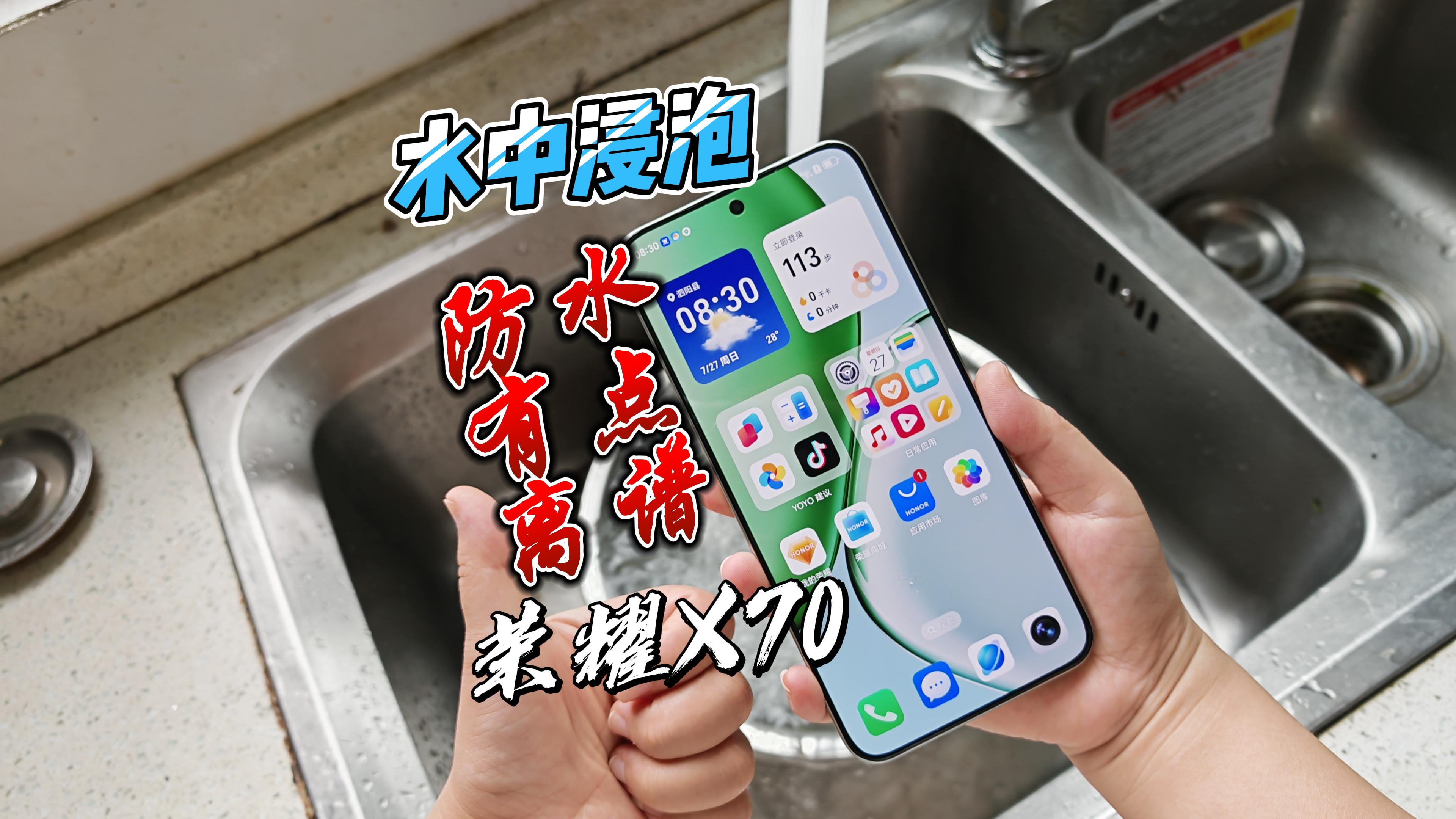 水中浸泡，播放视频不断，湿手操作还丝滑，逐渐离谱的荣耀X70,荣耀X70系列-荣耀俱乐部