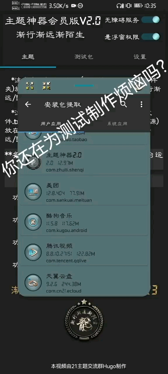 一键提取程序图片资源制作测试包,爱主题-荣耀俱乐部