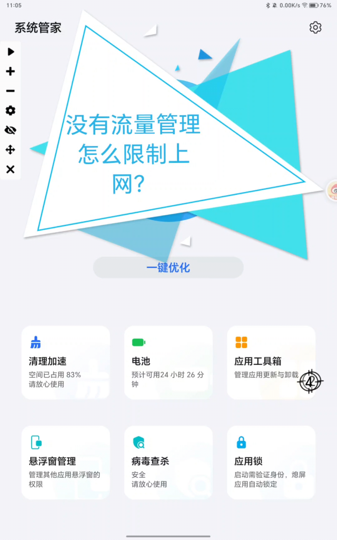 荣耀平板9没有网络管理，怎么限制上网？,平板-荣耀俱乐部