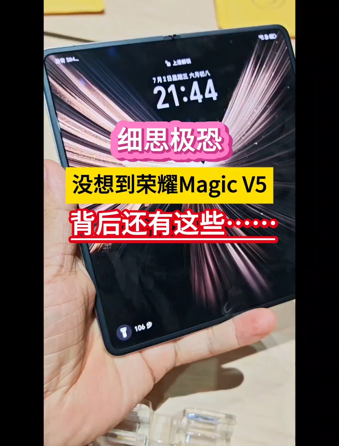 细思极恐！没想到荣耀Magic V5背后还有这些……,荣耀Magic V5-荣耀俱乐部