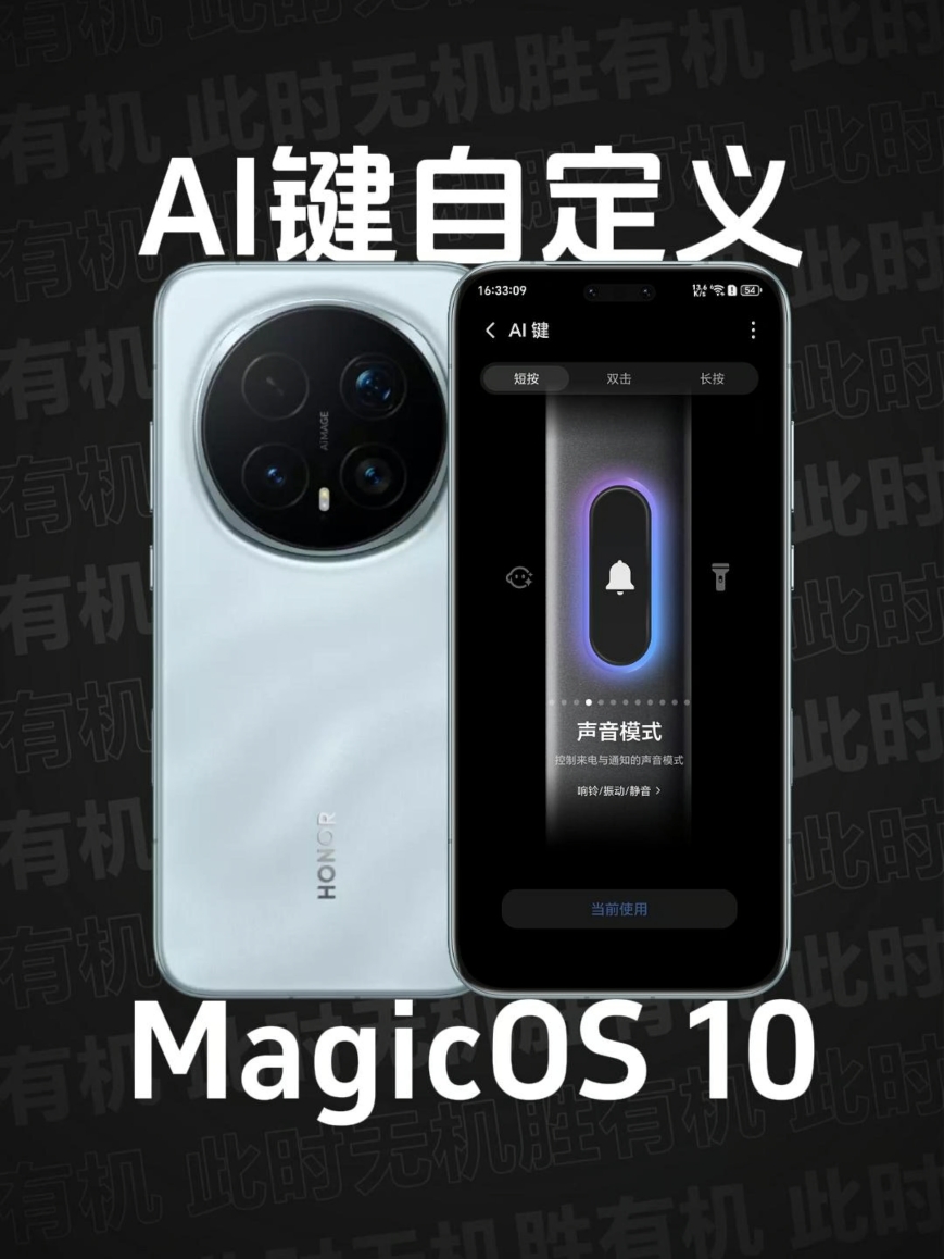 荣耀Magic8 Pro AI键自定义,荣耀Magic8系列-荣耀俱乐部