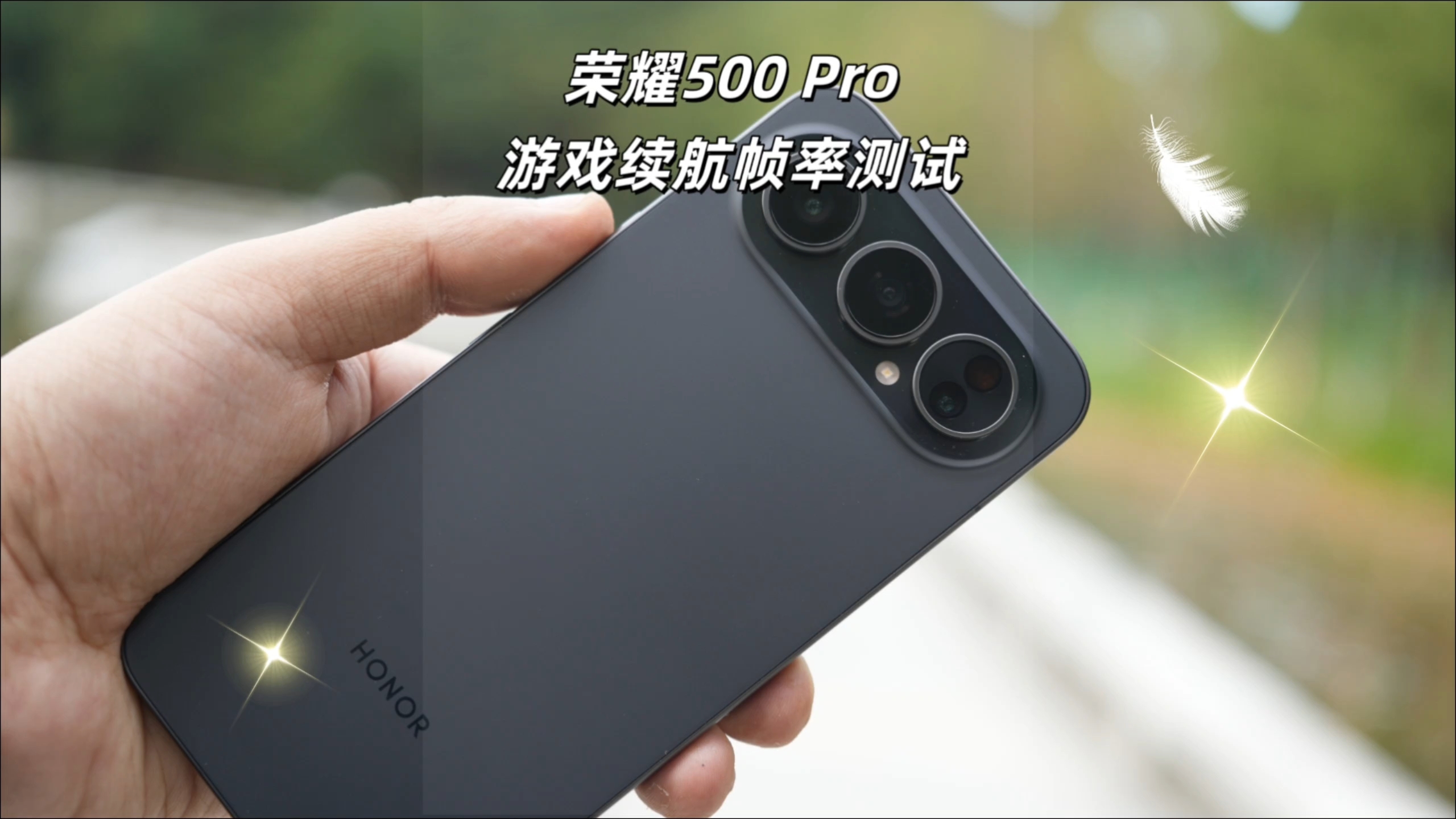 荣耀500Pro|游戏续航帧率测试,荣耀500系列-荣耀俱乐部