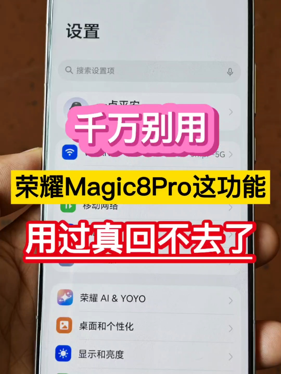 千万别用！荣耀Magic8Pro这功能，用过真回不去了……,荣耀Magic8系列-荣耀俱乐部