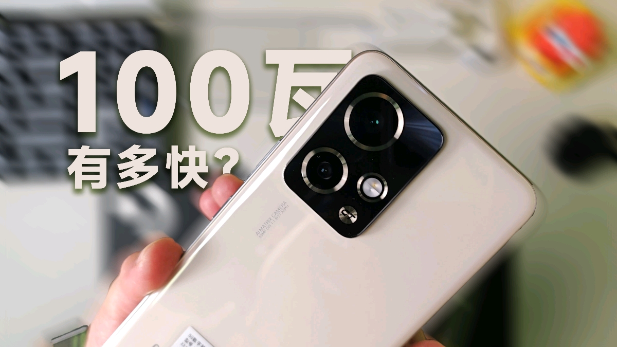 荣耀的 100 瓦有多快？,荣耀90系列-荣耀俱乐部