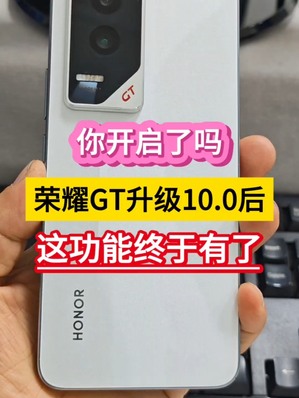 你开启了吗？荣耀GT升级10.0后，这功能终于有了……,荣耀GT-荣耀俱乐部