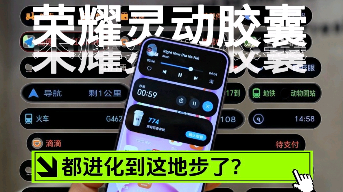 荣耀手机的灵动胶囊都进化到这个地步了？,荣耀Magic8系列-荣耀俱乐部