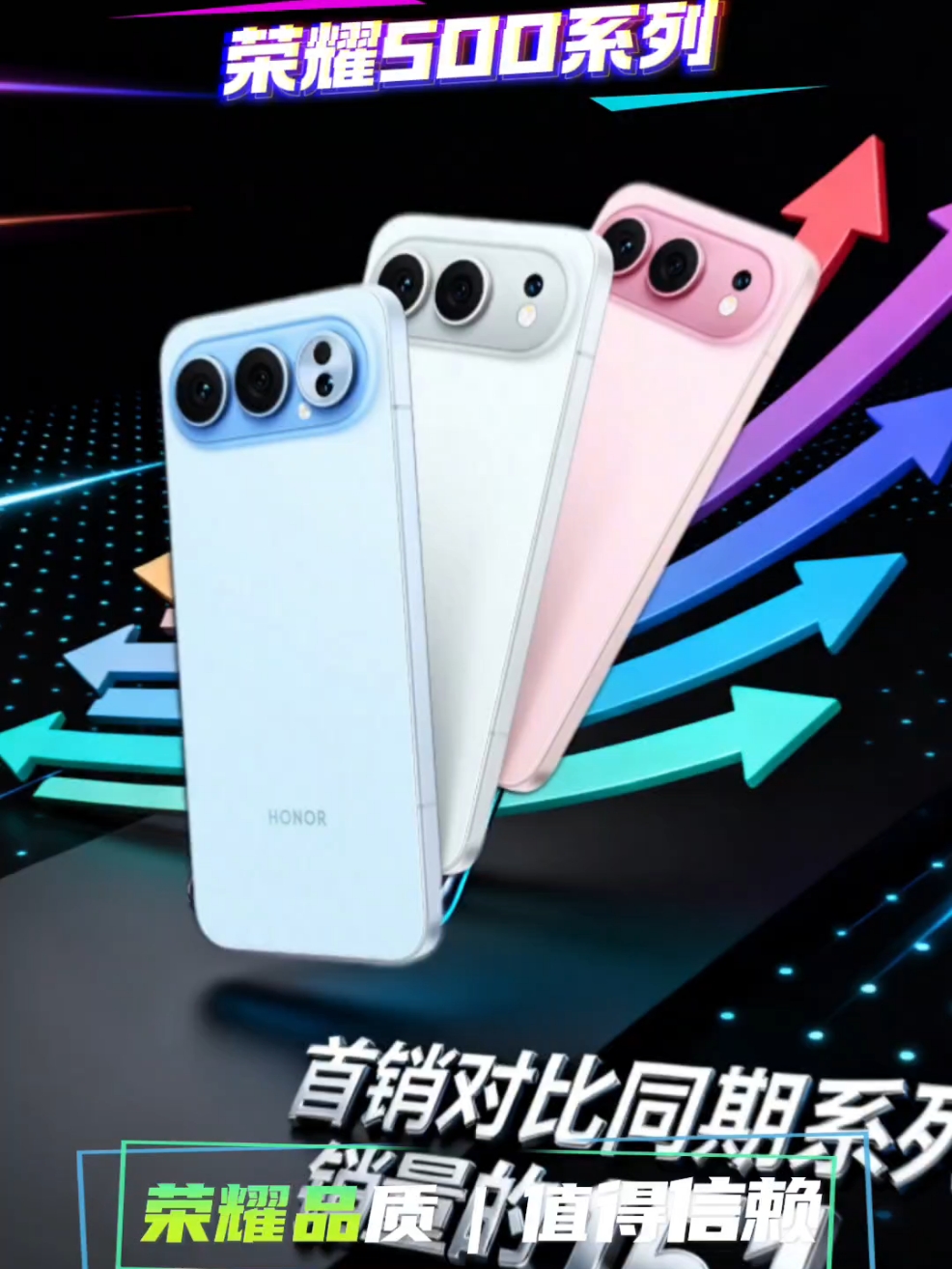 #荣耀500 实力引爆市场，全渠道首销日销量斩获同期系列151%的亮眼成绩,荣耀500系列-荣耀俱乐部