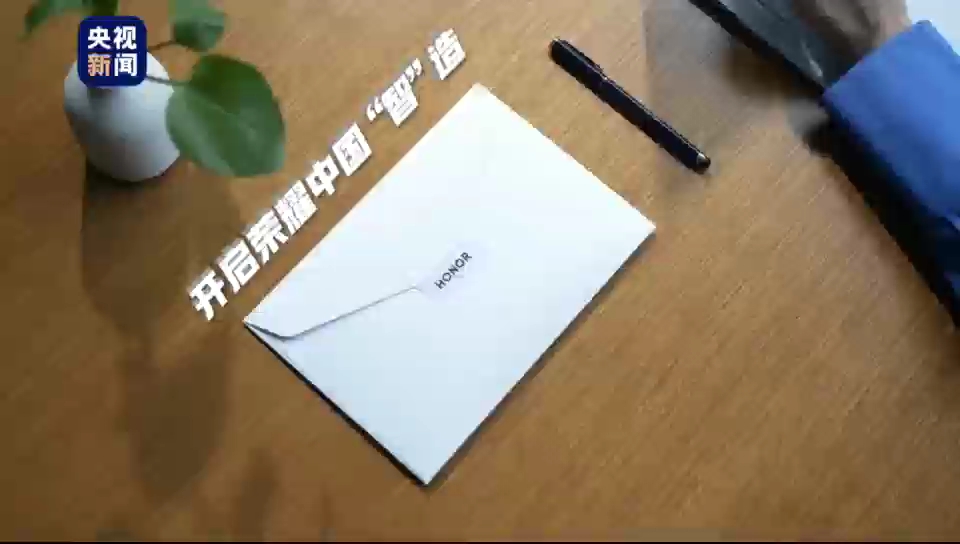 今日，央视新闻发布视频，揭秘全球最轻薄强大的荣耀MagicV5诞生过程，将荣耀深圳坪山L4级智能工厂带入公众视野。该工厂,荣耀Magic V5-荣耀俱乐部