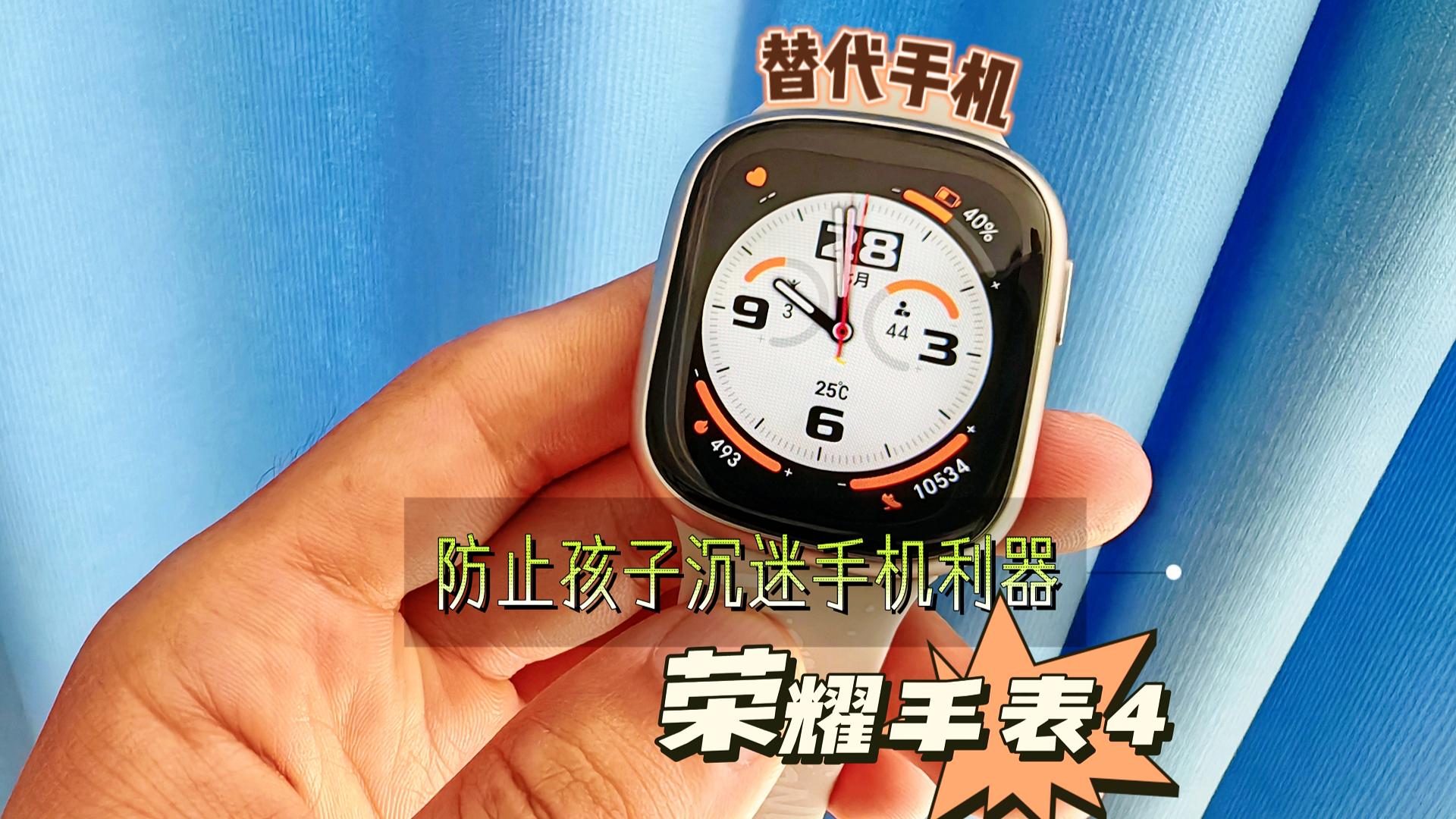 在校生必备的智能手表，独立上网续航久，可替代手机,穿戴-荣耀俱乐部