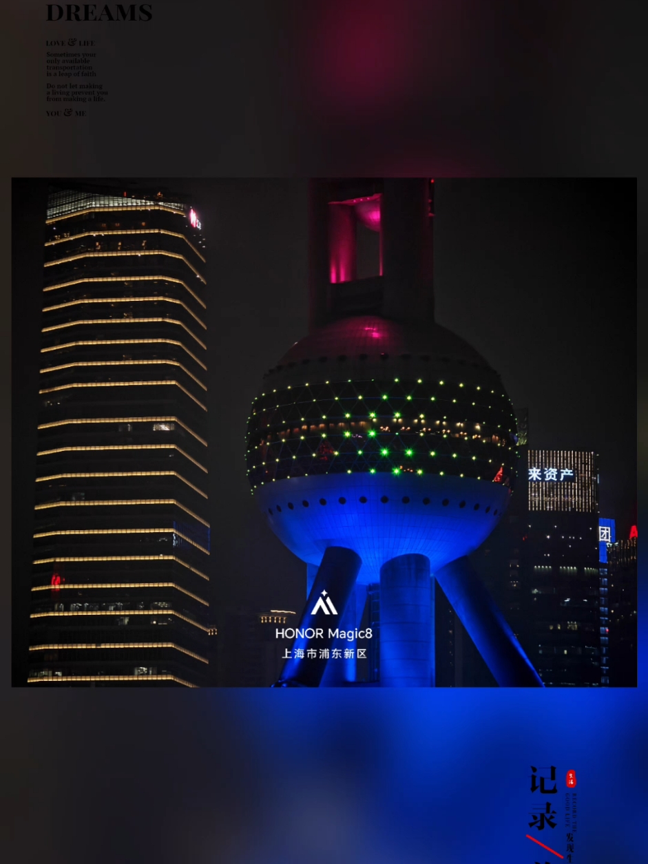 ［原创］记录美好-荣耀Magic8夜游黄浦江,荣耀Magic8系列-荣耀俱乐部