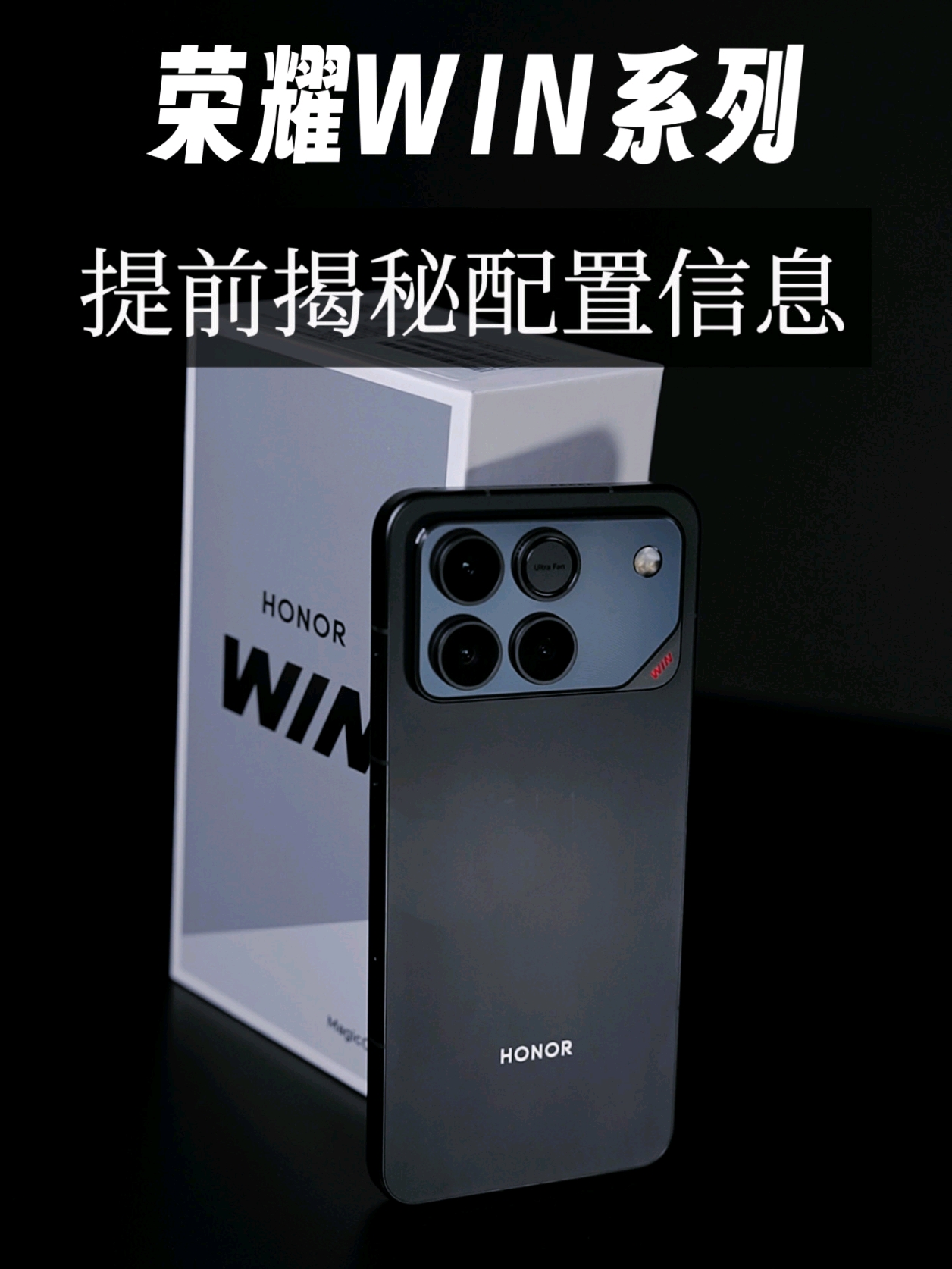 提前揭秘荣耀Win系列的配置信息，真的赢麻了,荣耀WIN-荣耀俱乐部