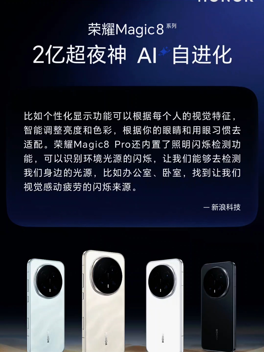 真实体验，实力认证。荣耀Magic8系列好评如潮。,荣耀Magic8系列-荣耀俱乐部