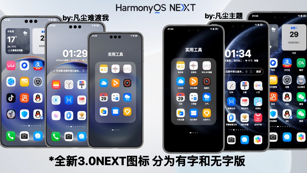 【爱主题】仿鸿蒙next凡尘3.0版 （一镜到底）主题,爱主题-荣耀俱乐部
