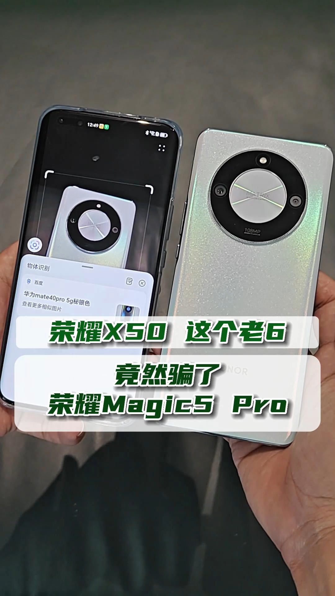 荣耀X50这个老6，竟然骗过了大哥荣耀Magic5Pro！,荣耀X50系列-荣耀俱乐部