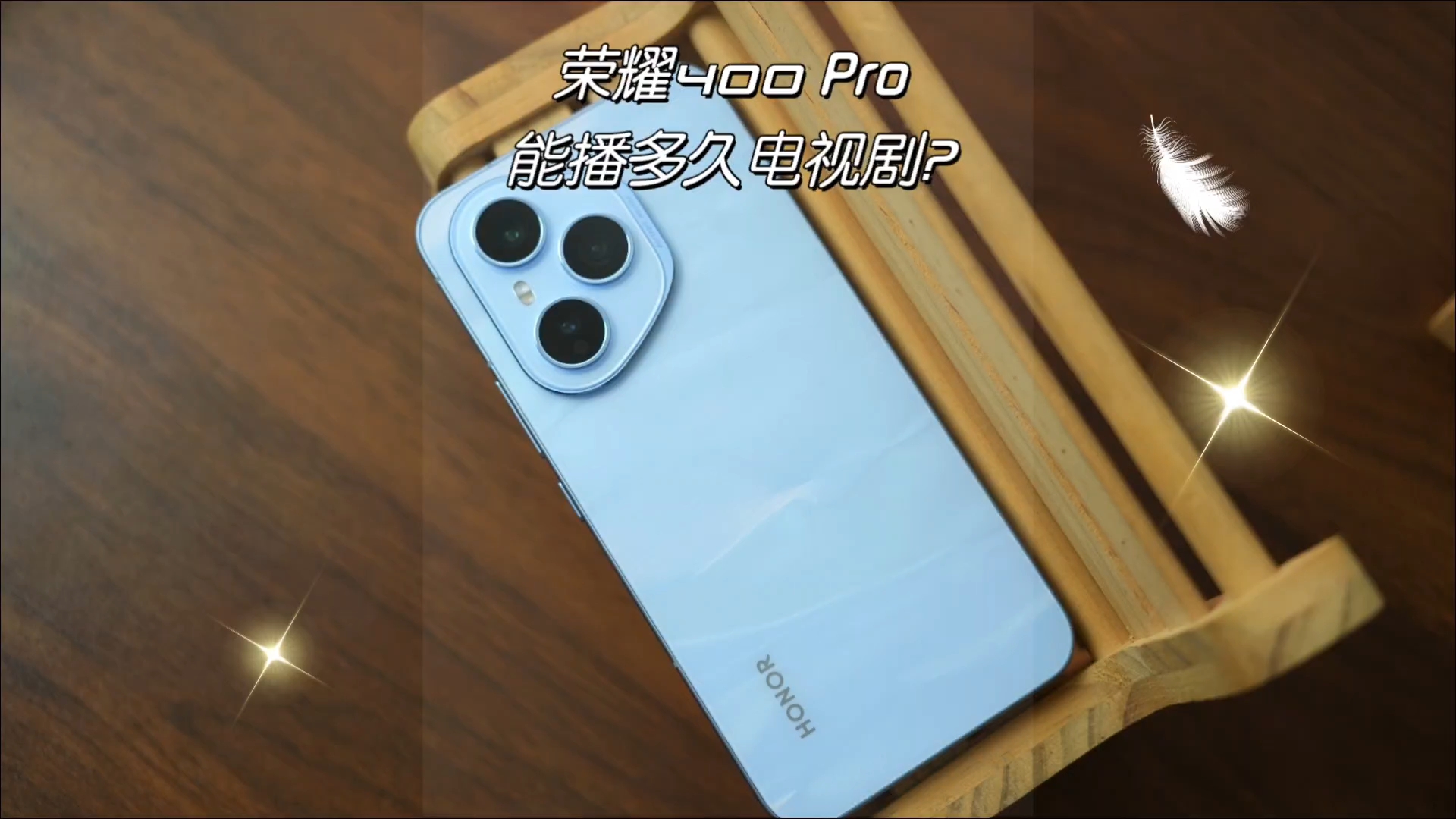 荣耀400Pro|满电电视剧续航测试,荣耀400系列-荣耀俱乐部