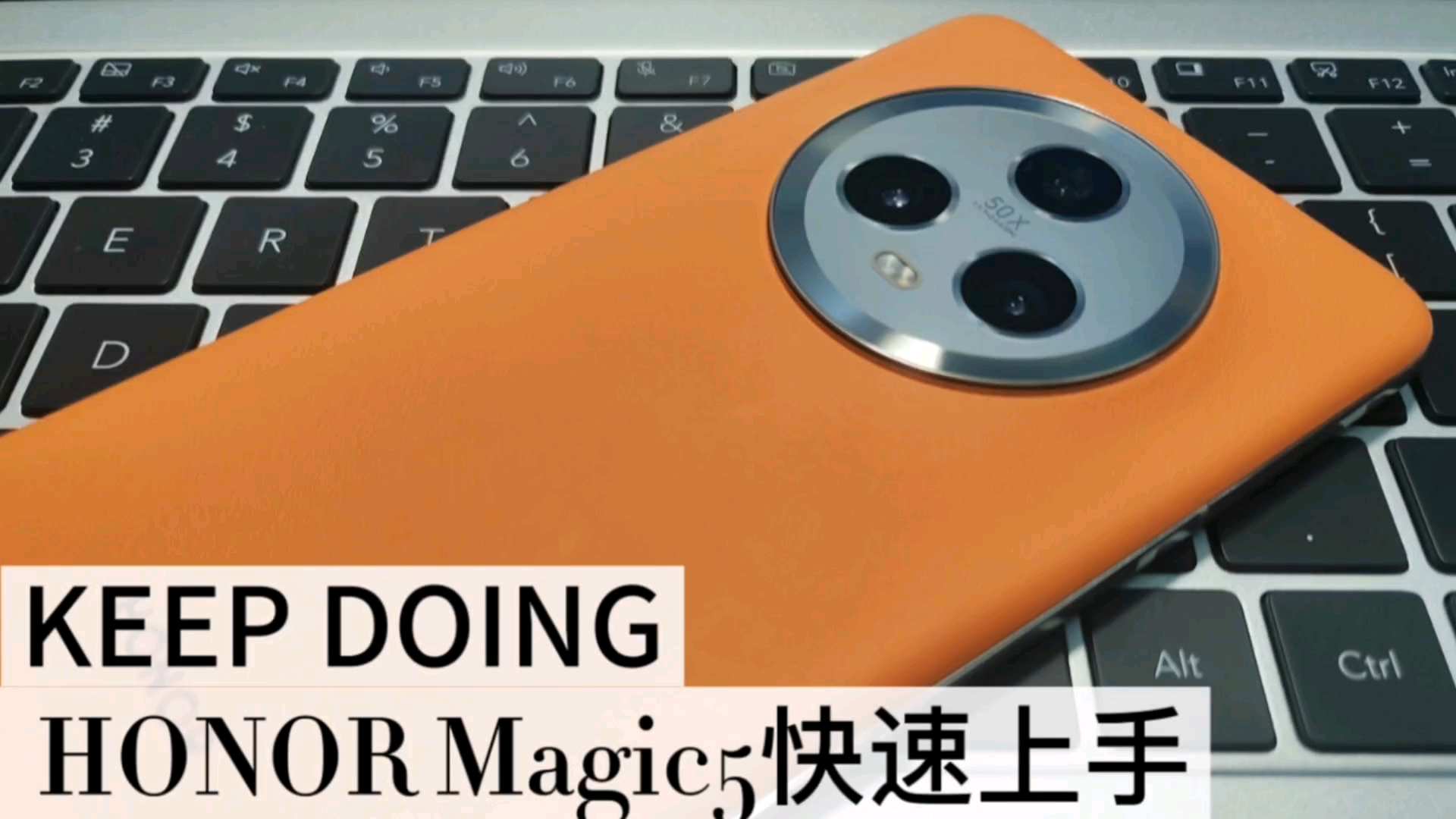 <KEEPDOING－荣耀Magic5快速上手体验>,荣耀Magic5系列-荣耀俱乐部