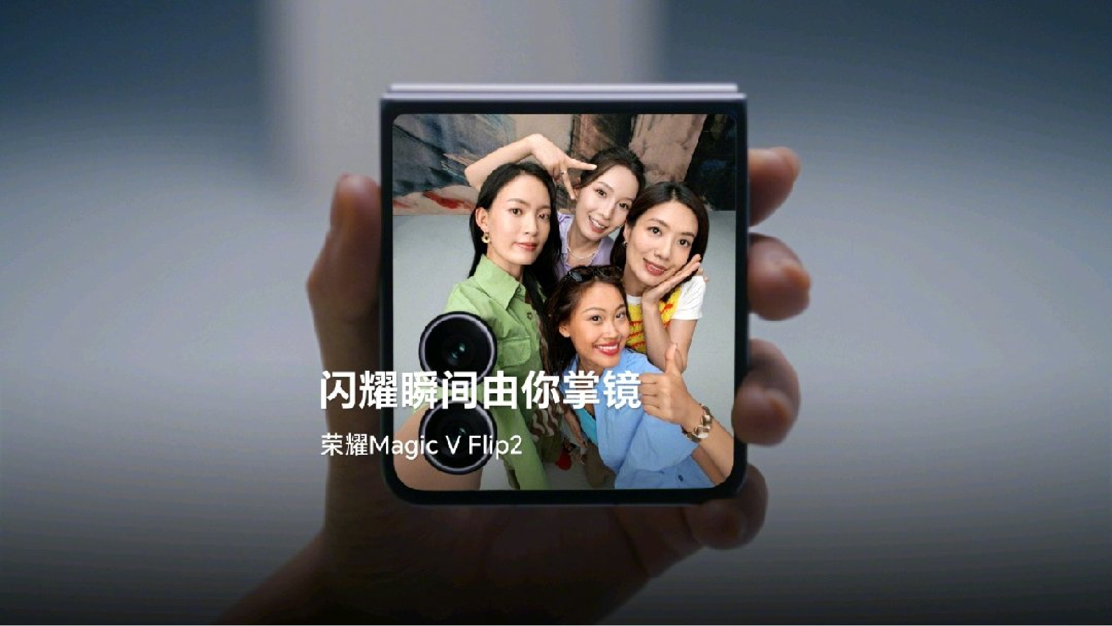 荣耀Magic V Flip2 闪耀瞬间由你掌镜,荣耀Magic V Flip2-荣耀俱乐部