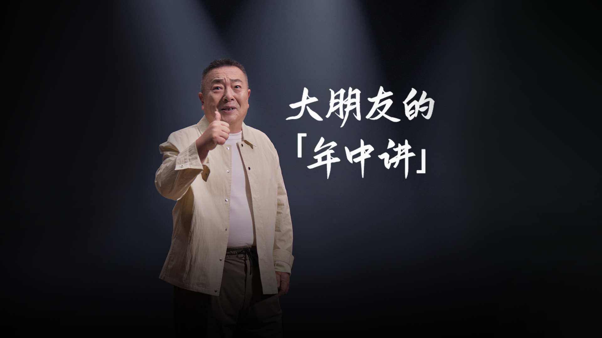 2025年已过半，听听董浩叔叔给大朋友们准备的年中讲,荣耀Magic V5-荣耀俱乐部