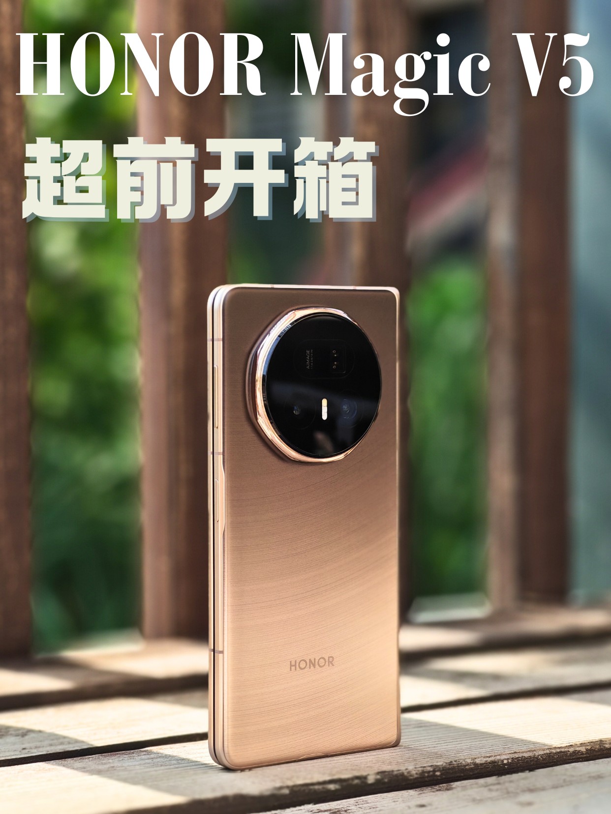 荣耀Magic V5超前开箱！,荣耀Magic V5-荣耀俱乐部